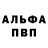 Альфа ПВП кристаллы Svetlana Shushlina