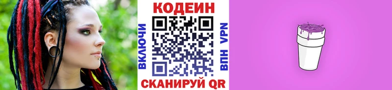 Codein Purple Drank Магадан
